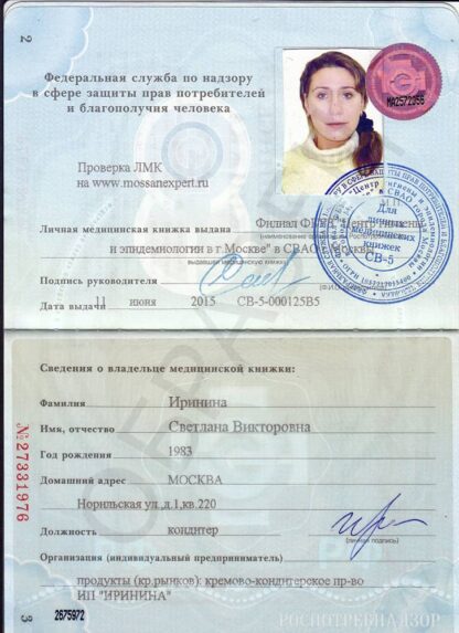 Оформление медицинских книжек недорого, официально в Москве